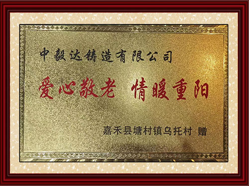 愛心敬老 情暖重陽(yáng)