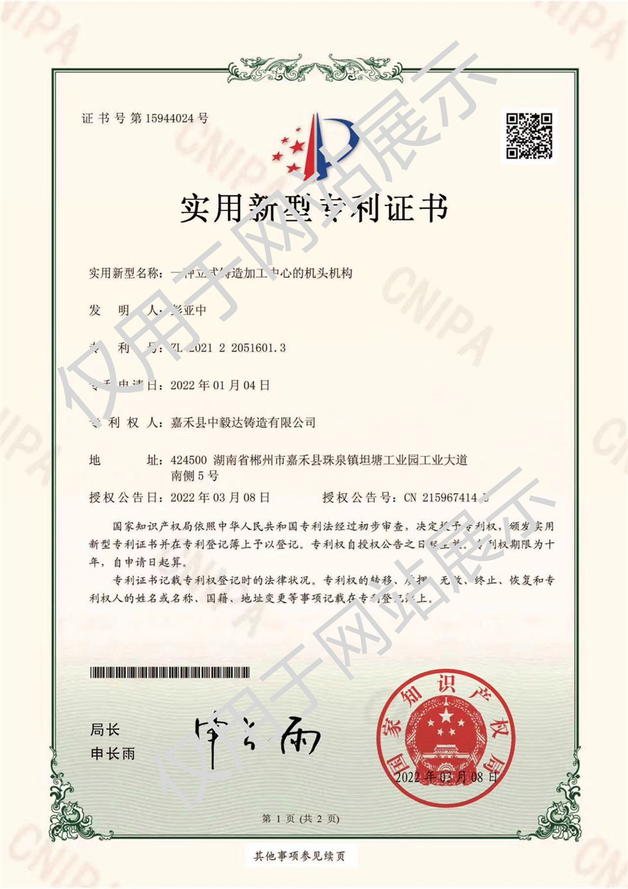 一種立式鑄造加工中心的機頭機構
